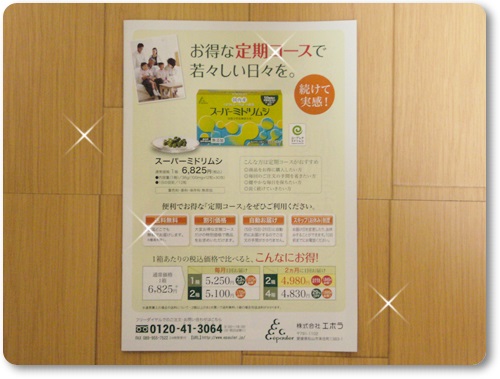 エボラのスーパーミドリムシ お試しセット